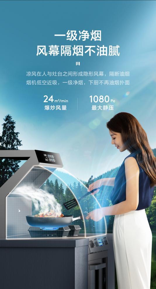 有凉感无烟感！美的凉风感集成灶K36新品发布会开启清凉厨房时代
