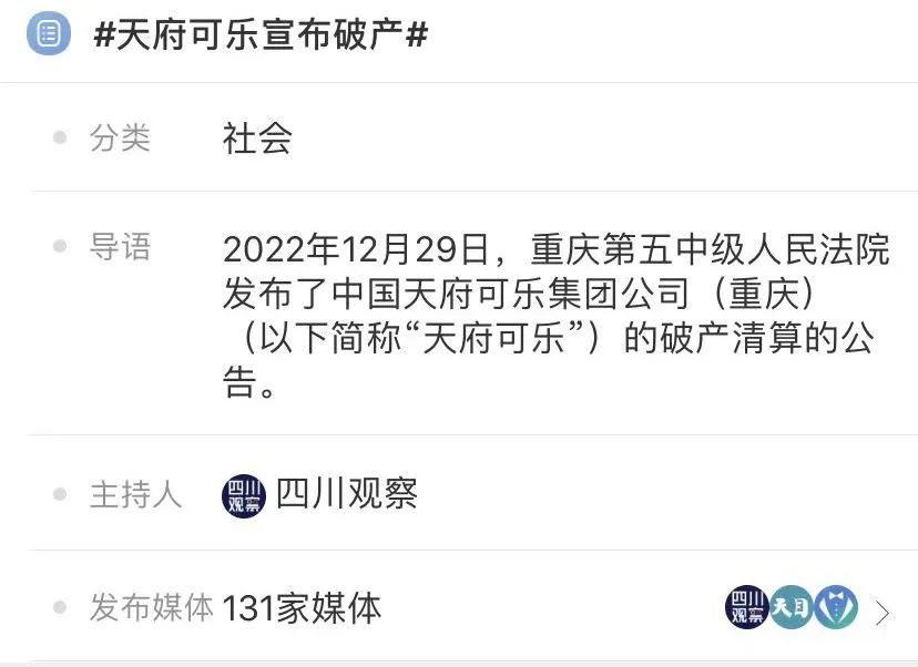 天府可乐和崂山可乐,天府可乐仍正常生产