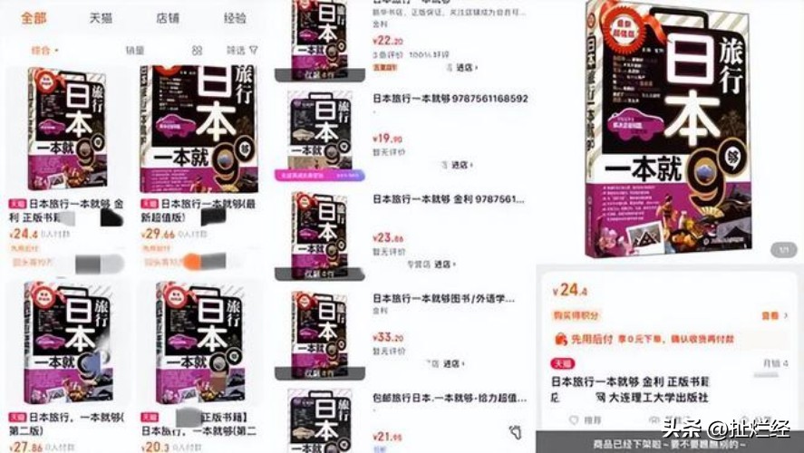 旅游书籍竟以*国靖**神社作封面，意在宣扬*国靖**神社，诱导游客去游览