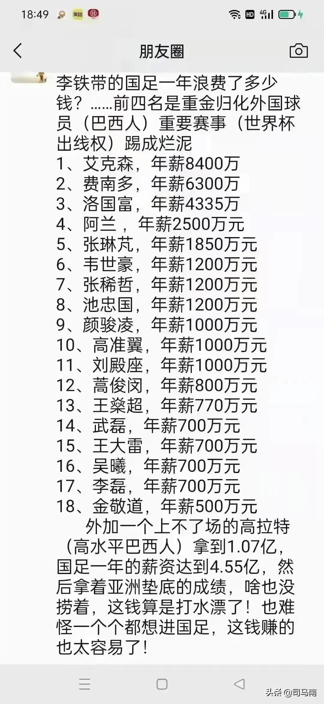 中国男足拼搏事迹,看图写话万里长城