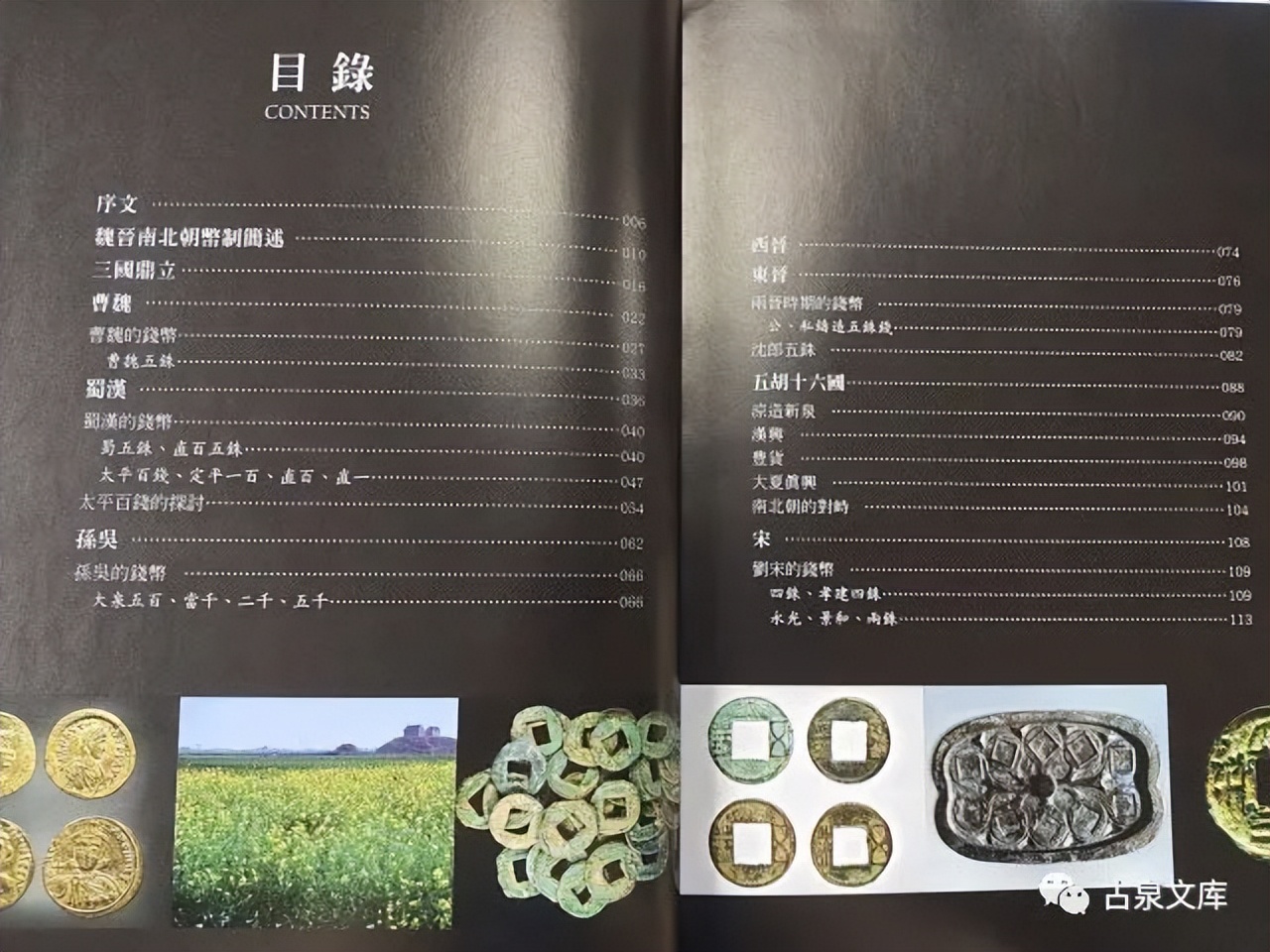 这些玩了一辈子古钱的人，现在还在玩——记台湾“古泉雅集”