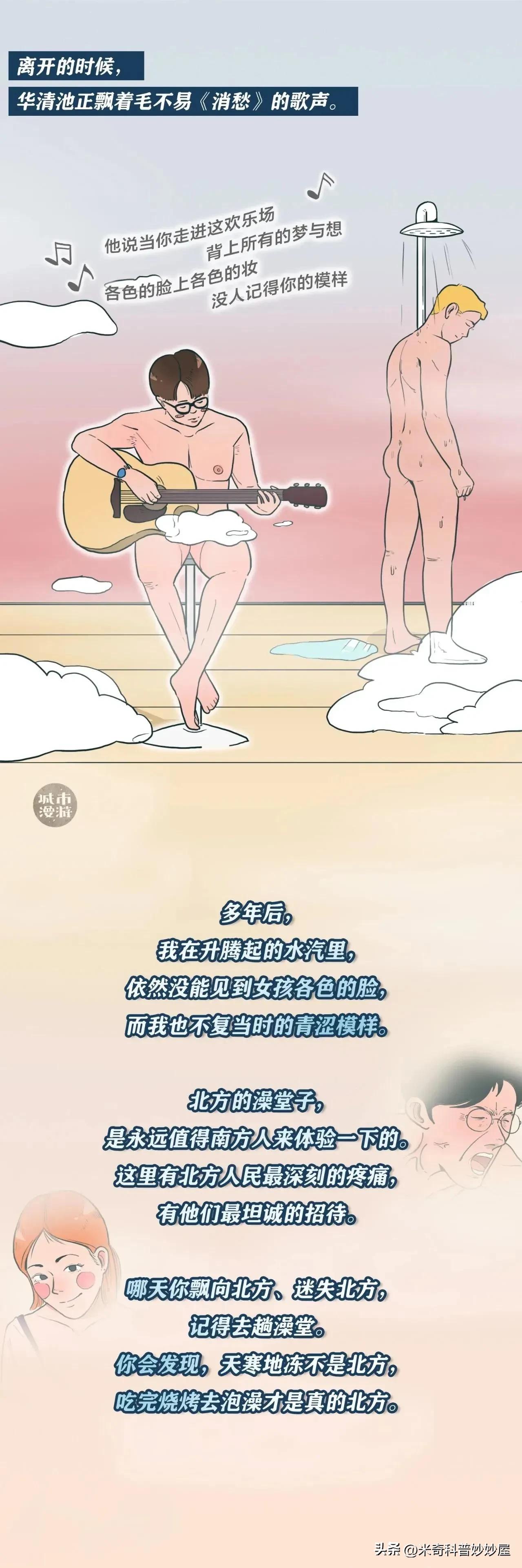 南方人去北方澡堂漫画,南方人第一次进北方澡堂电视剧