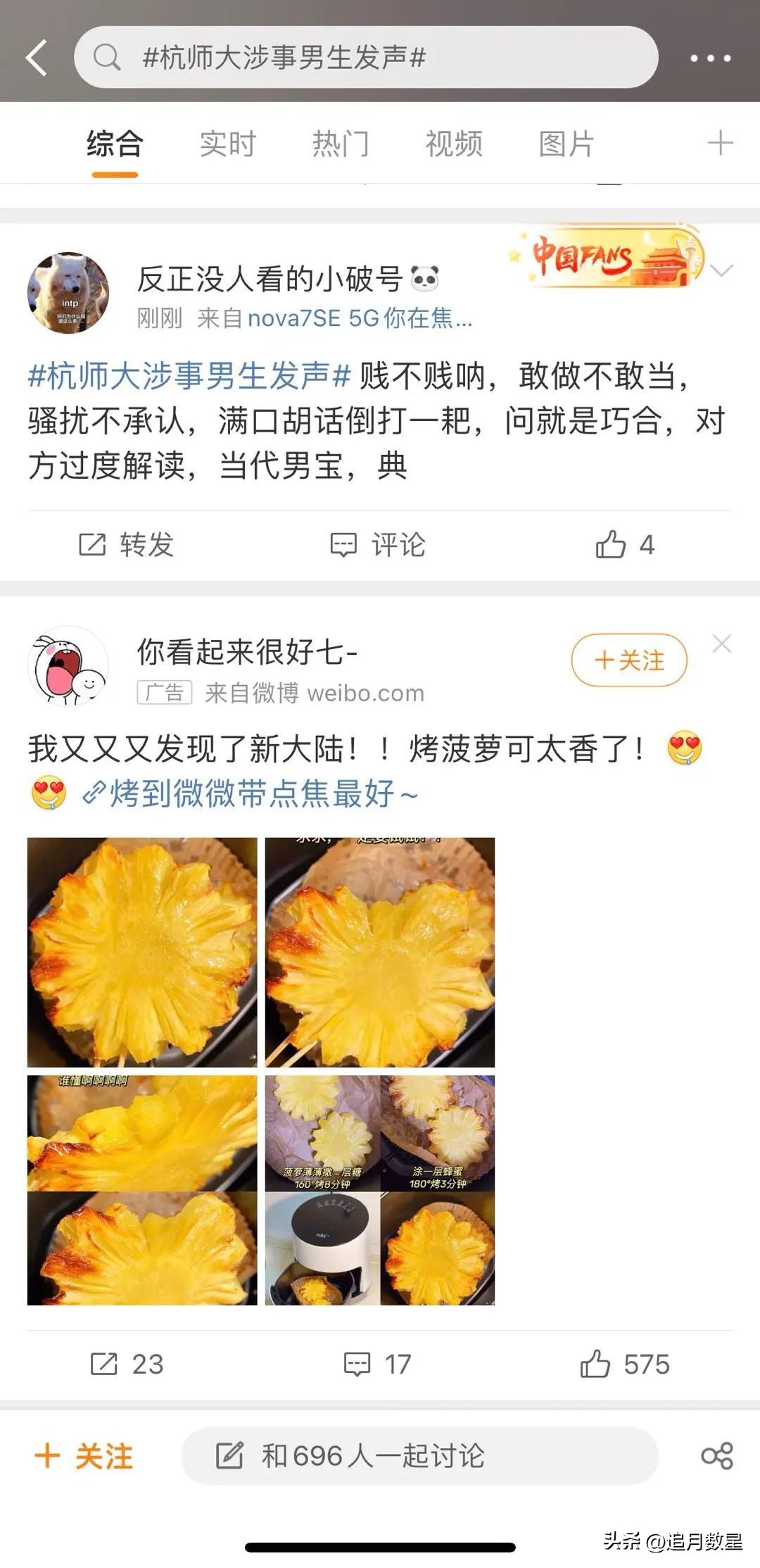 散播不实信息被警方批评,散布不实言论被警方批评