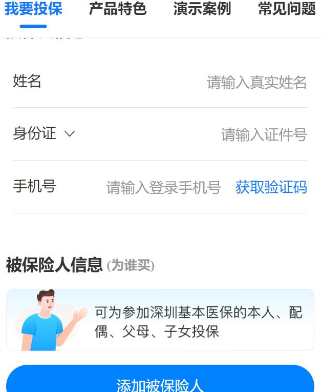 深圳-2023惠民保可以给老家的父母买吗