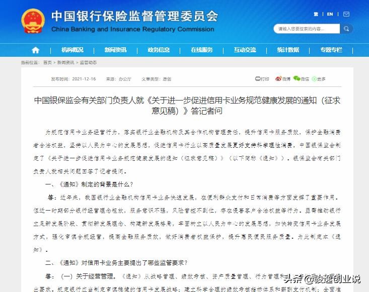 银保监处罚银行资金用途,银保监会信用卡退还利息政策发布