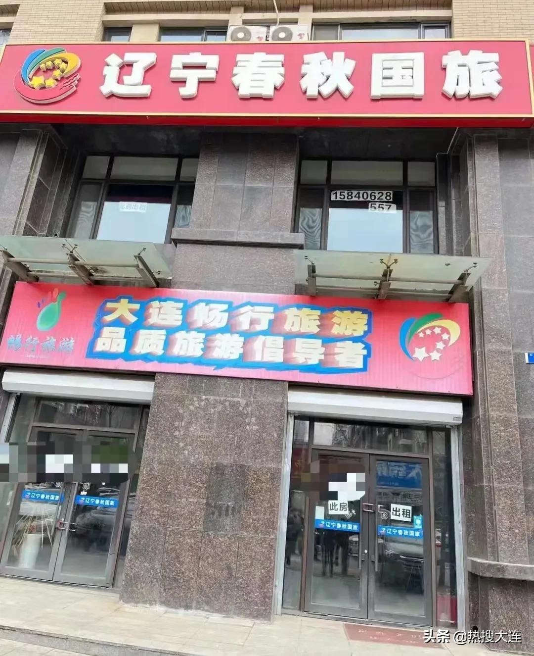 又见李鬼，“辽宁春秋国旅”卷走几百万后销声匿迹