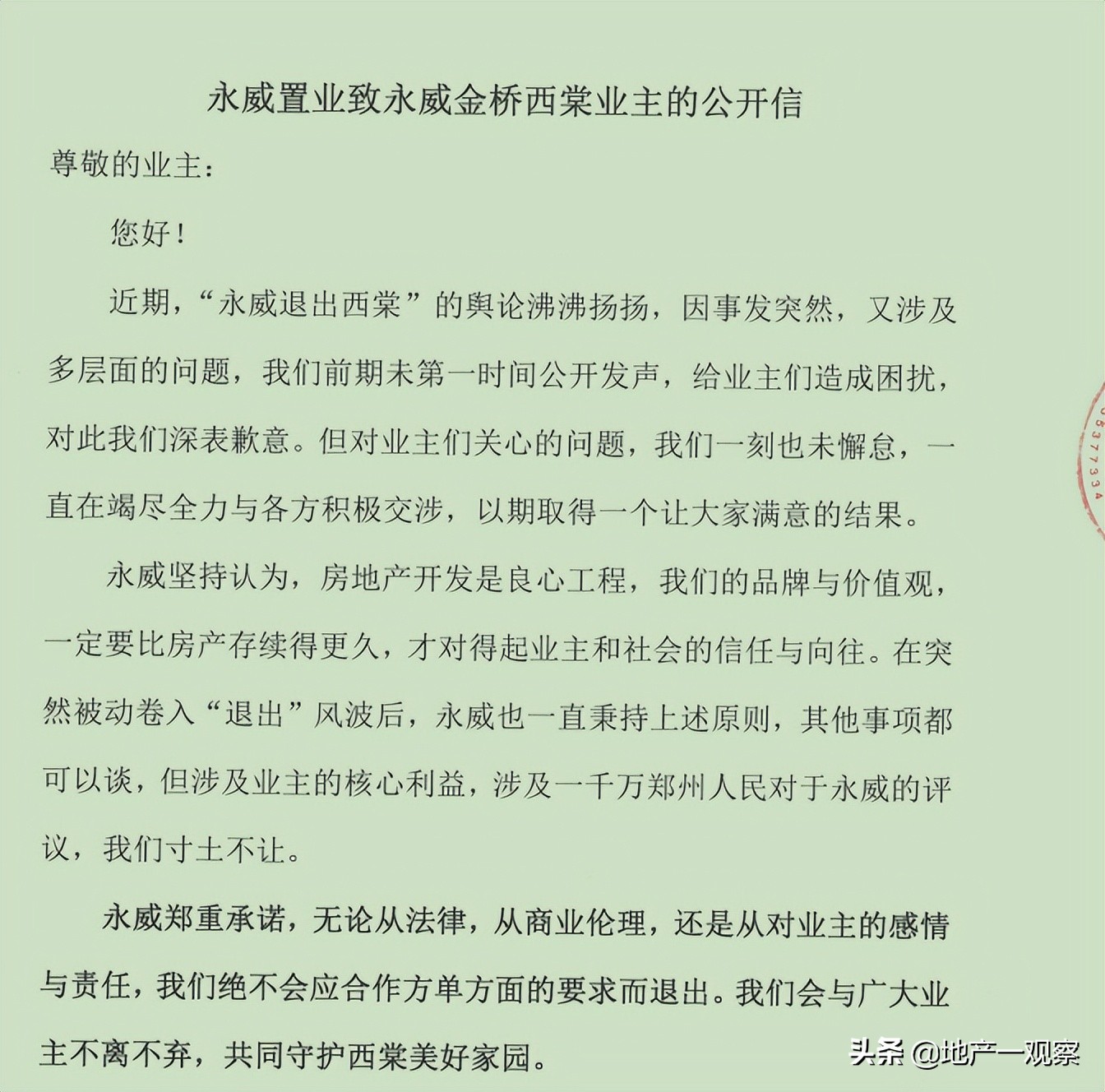永威为啥高端,永威怎么了