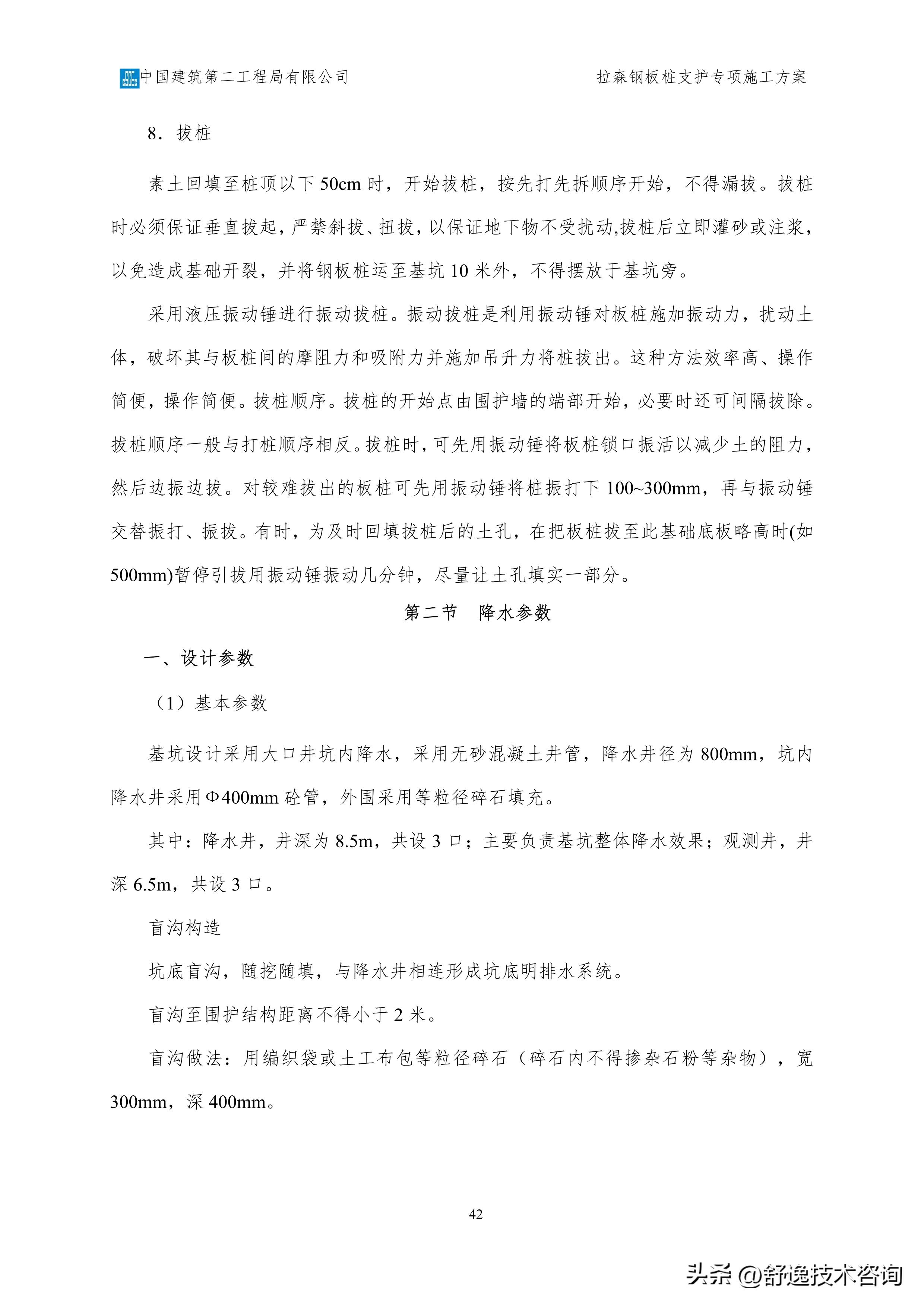 拉森钢板桩支护施工服务方案,拉森钢板桩基坑支护方案