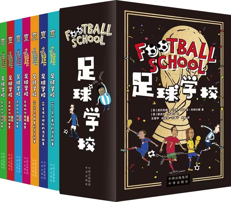 趣味科普读物,趣味足球知识