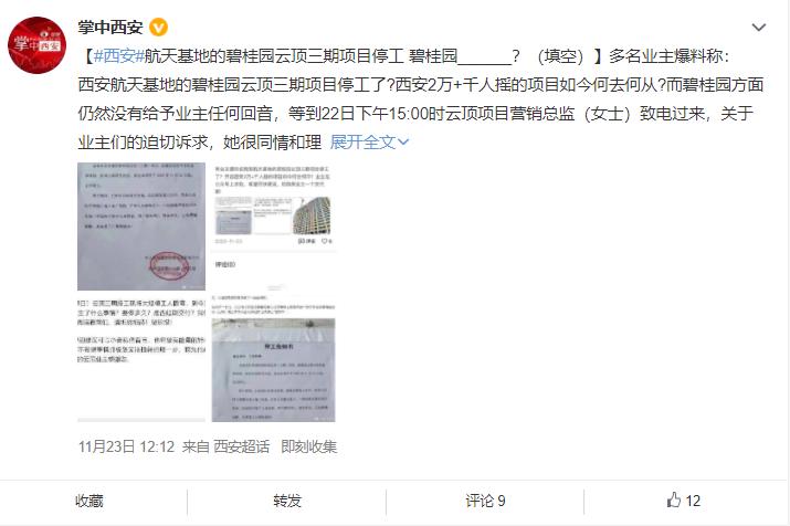 西安碧桂园云顶4期停工了吗,西安碧桂园云顶逾期