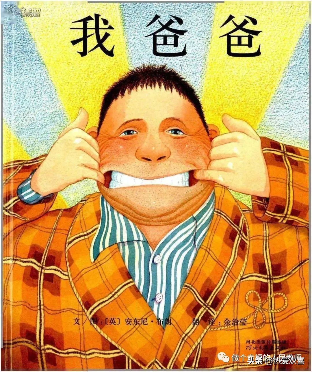 怎么读懂我和老爸绘本,绘本我爸爸视频完整版