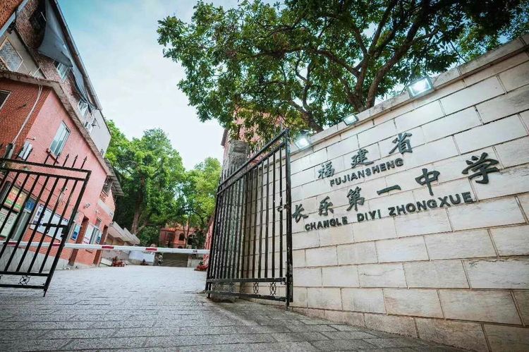 长乐一中高考985211录取率,长乐一中高考