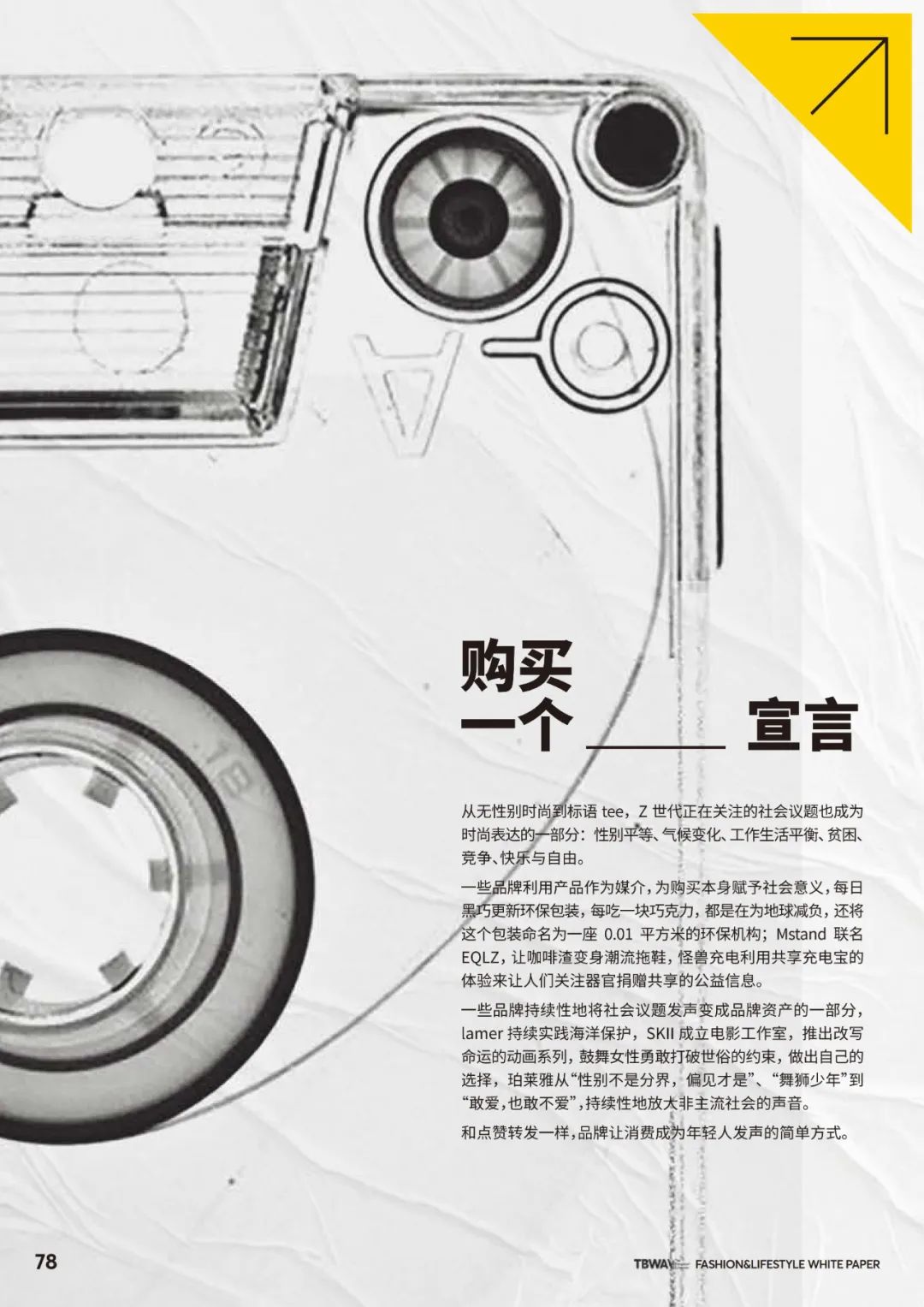 TBWA\BOLTShanghai时尚白皮书｜出走秀场，时尚如何全面入侵我们的生活？