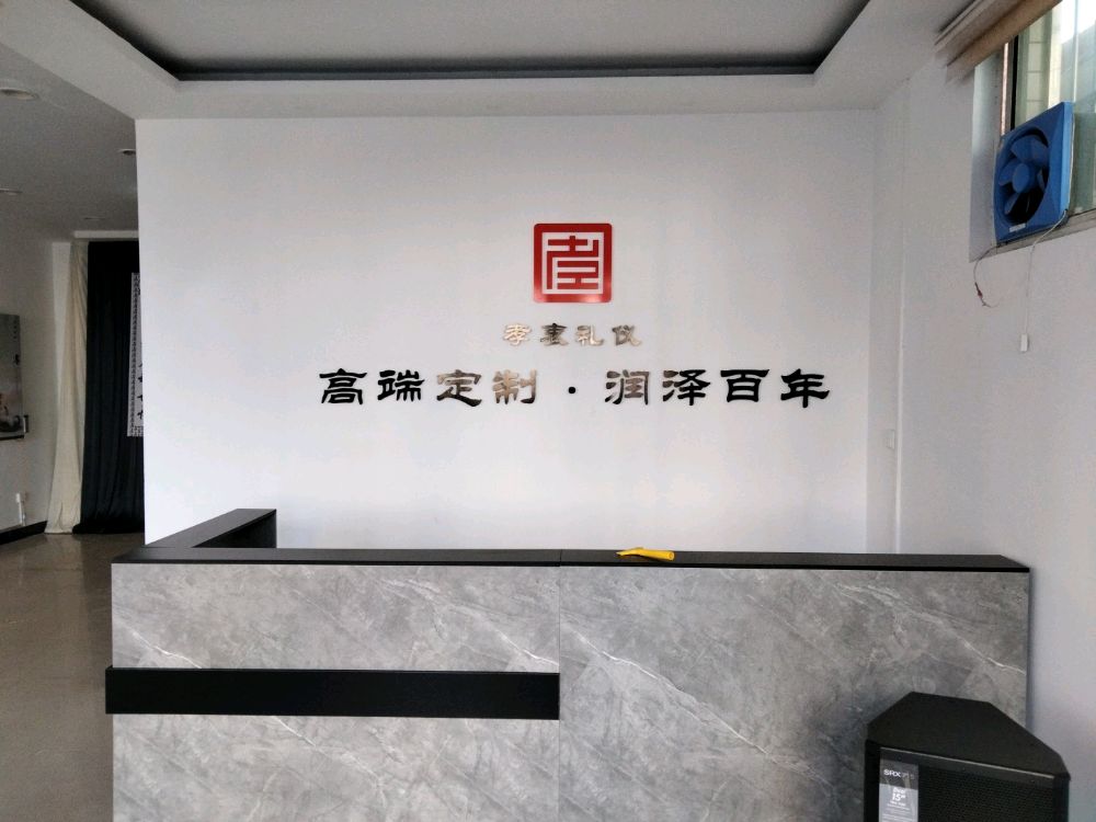 润泽生命礼仪,殡葬文化的内涵是什么