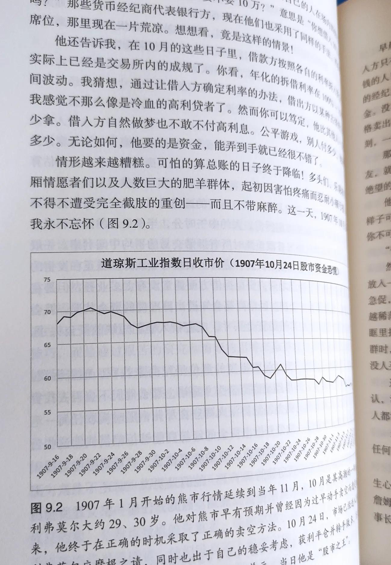 股票大作手经典感悟,股票大作手回忆录第二章完整版