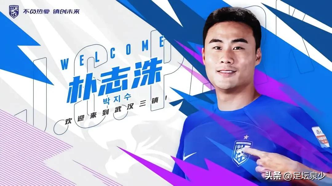 武汉三镇队朴志洙亚冠,曝朴志洙决定加盟武汉三镇