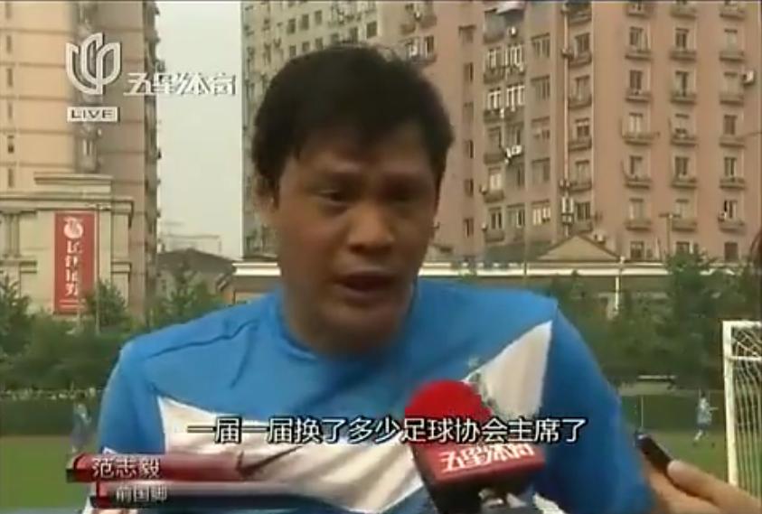 范志毅预言输越南图片,范志毅评价中国4比1