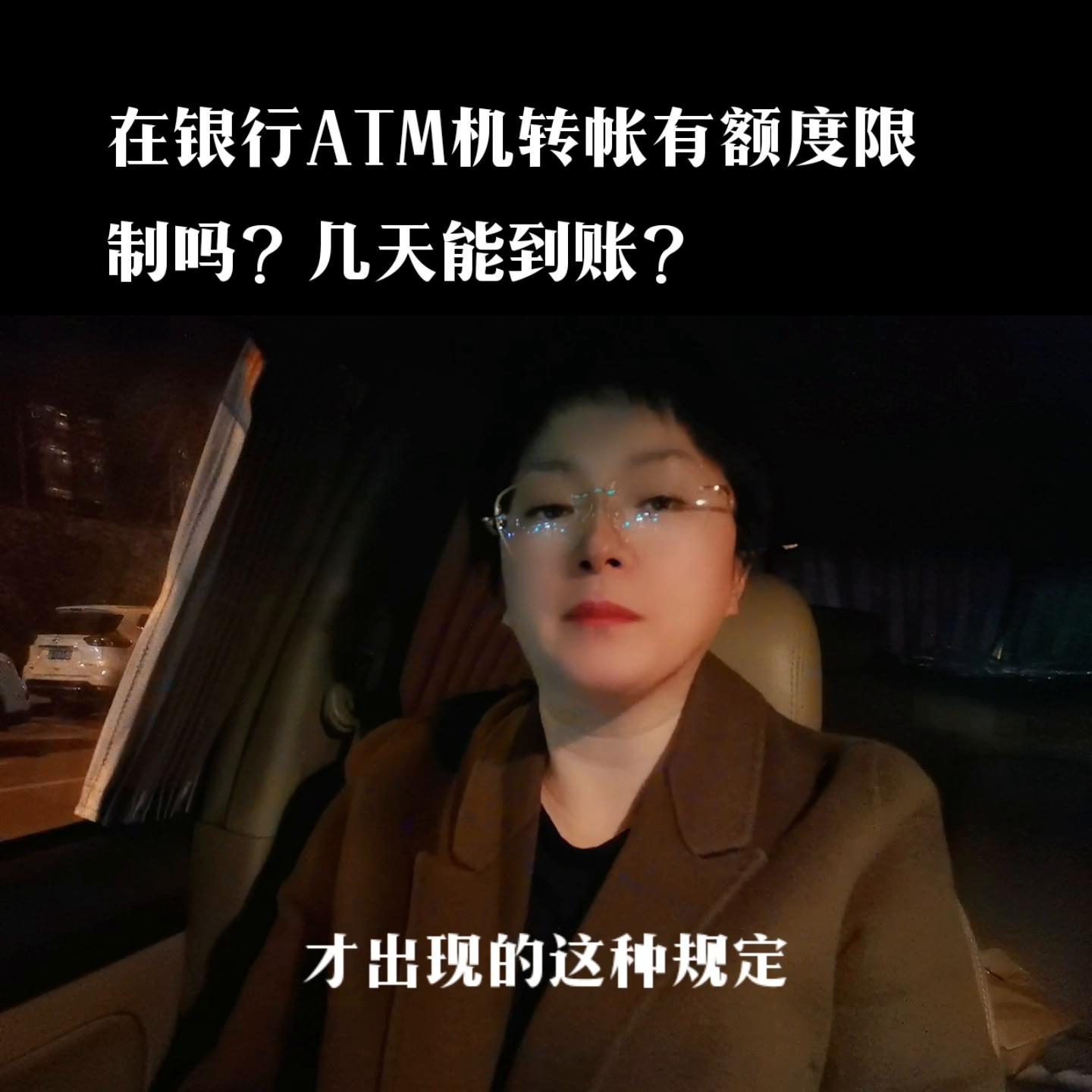 限额了还能在atm机转账吗,手机银行和atm转账共用额度吗