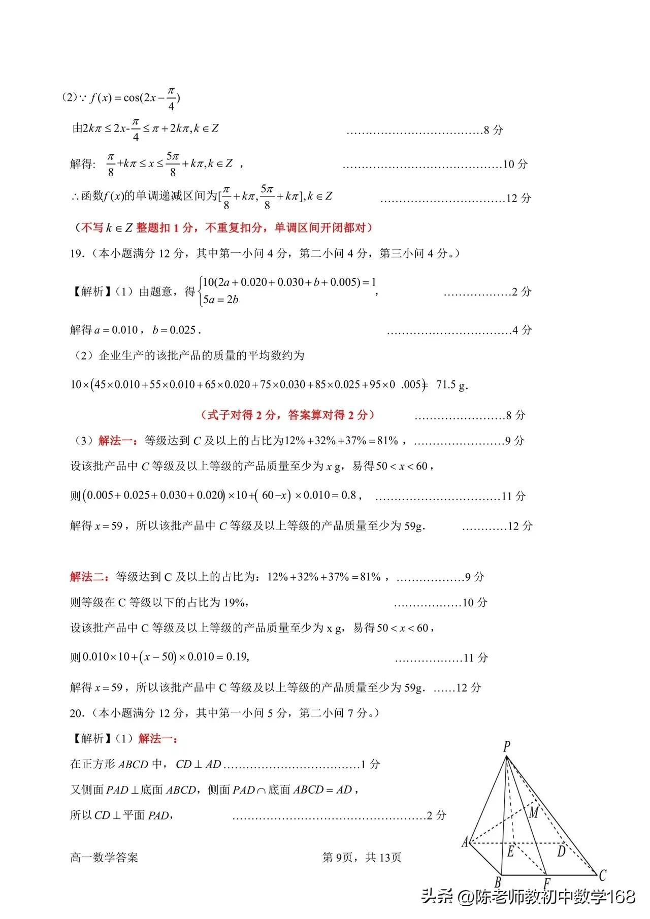 2020-2021高一数学期末试题及答案,2021-2022年高一数学期末考试