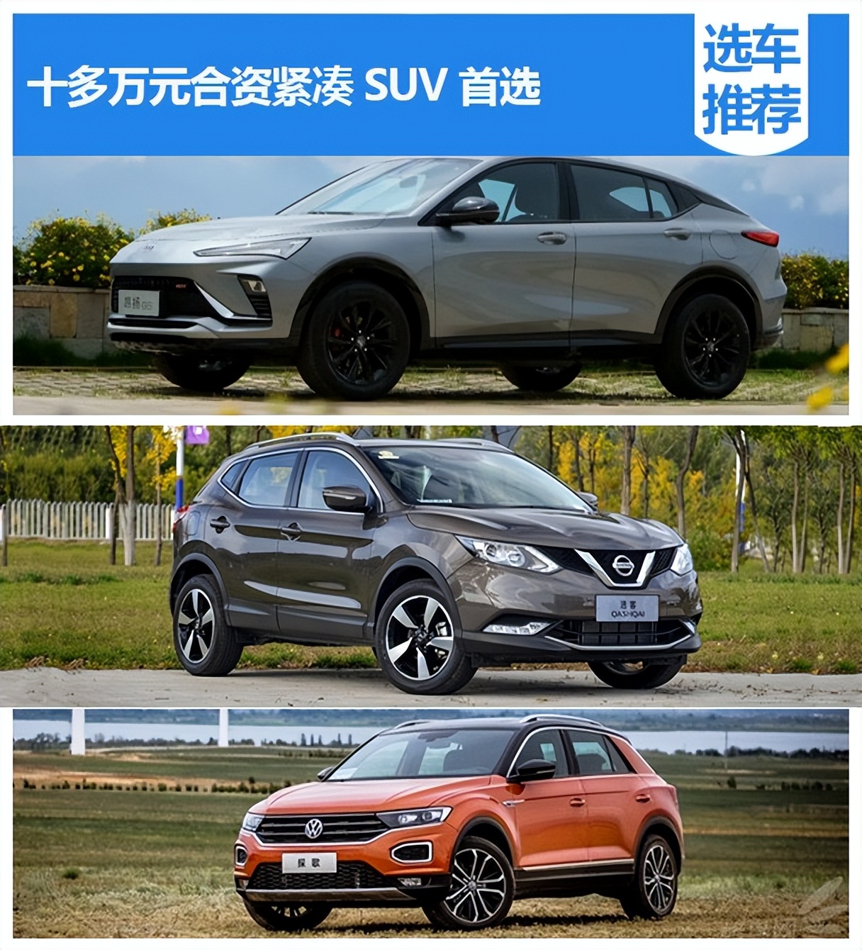 7万级最热门的两款suv该怎么选,10万块能买中型suv不妨看看这几款