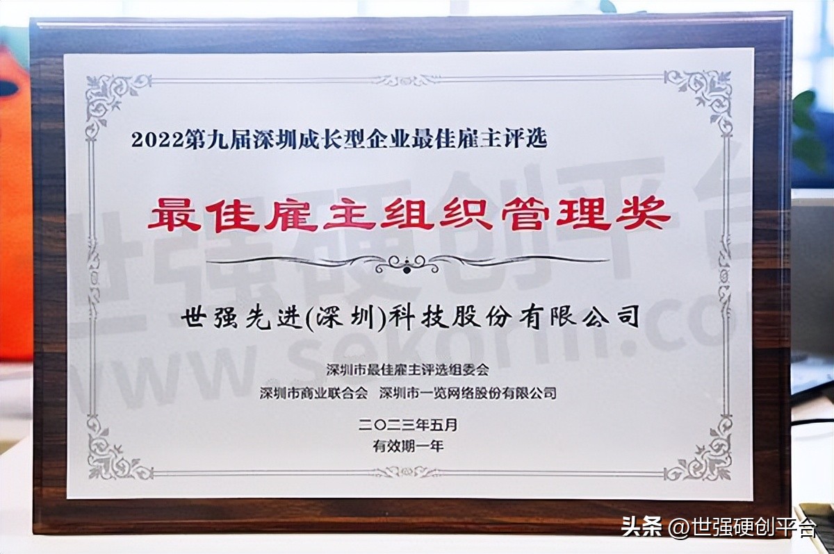 领先的TOB互联网平台，世强硬创获深圳成长型企业“最佳雇主”奖