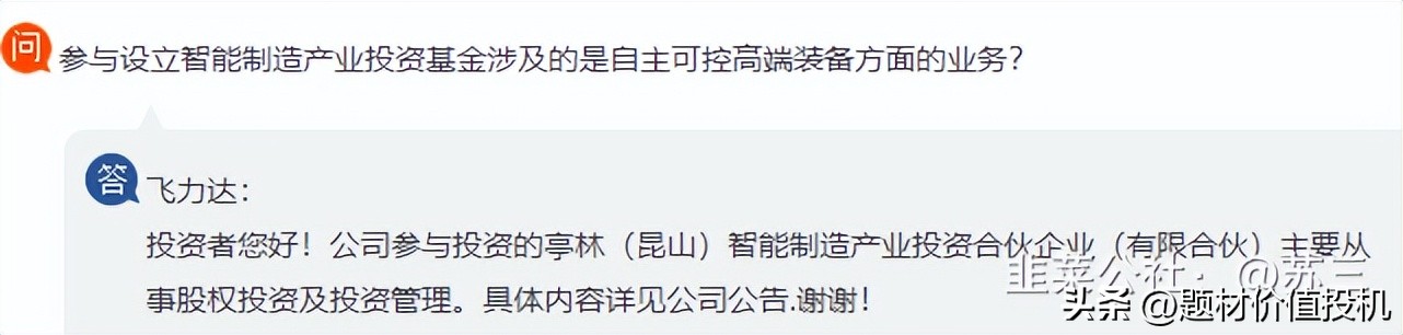 飞力达投资的公司,飞力达投资成立新公司