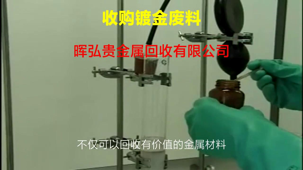 收购镀金废料,镀金废料回收处理价格