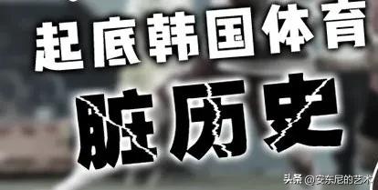 世界杯经典回顾韩国,世界杯令人震惊的事实