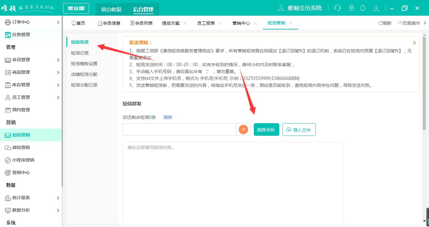 线下门店怎么批量给会员发送活动邀请短信呢
