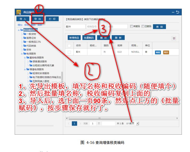uk怎么新增商品编码,新增发票商品编码怎么赋码