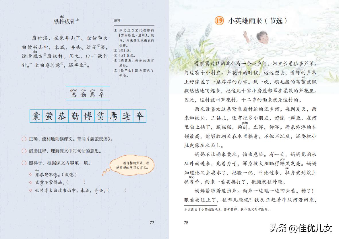 2020春部编版四年级下册语文课本,2023最新语文书四年级下册电子版