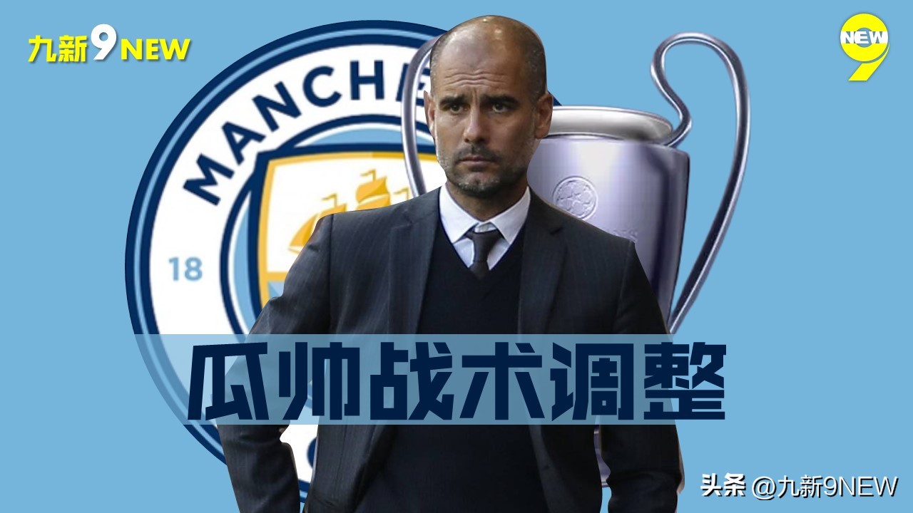 曼城拉锯战取胜,瓜帅战术调整奏效,国米体力与前锋进攻劣势