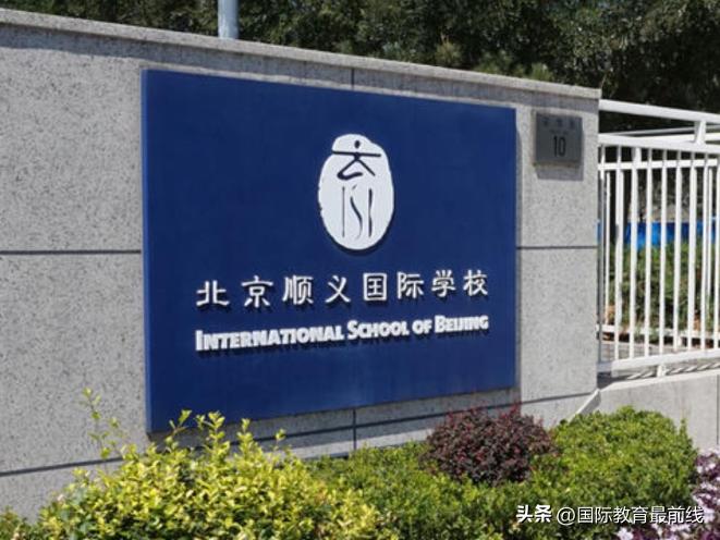 北京口碑最好的国际学校择校,北京学费最低的国际学校