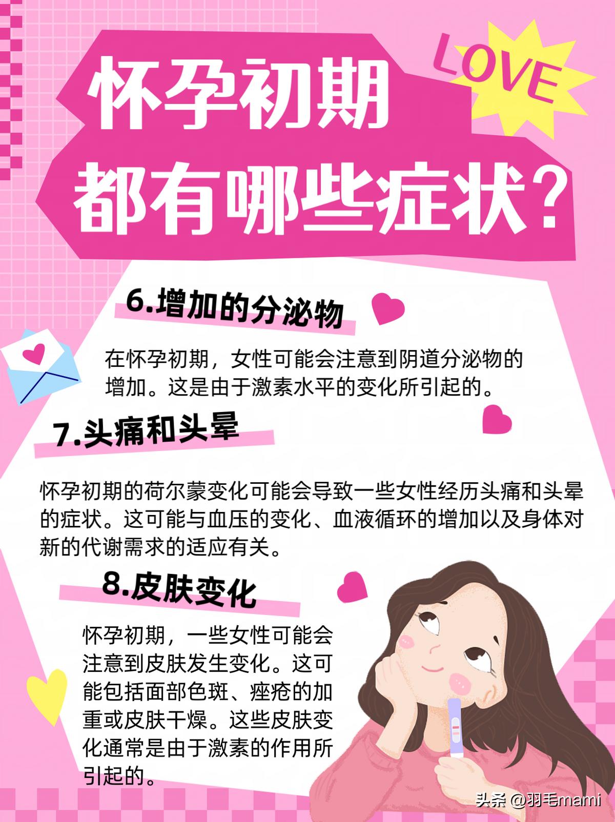 怀孕初期都有哪些症状,怀孕初期都有哪些症状反应