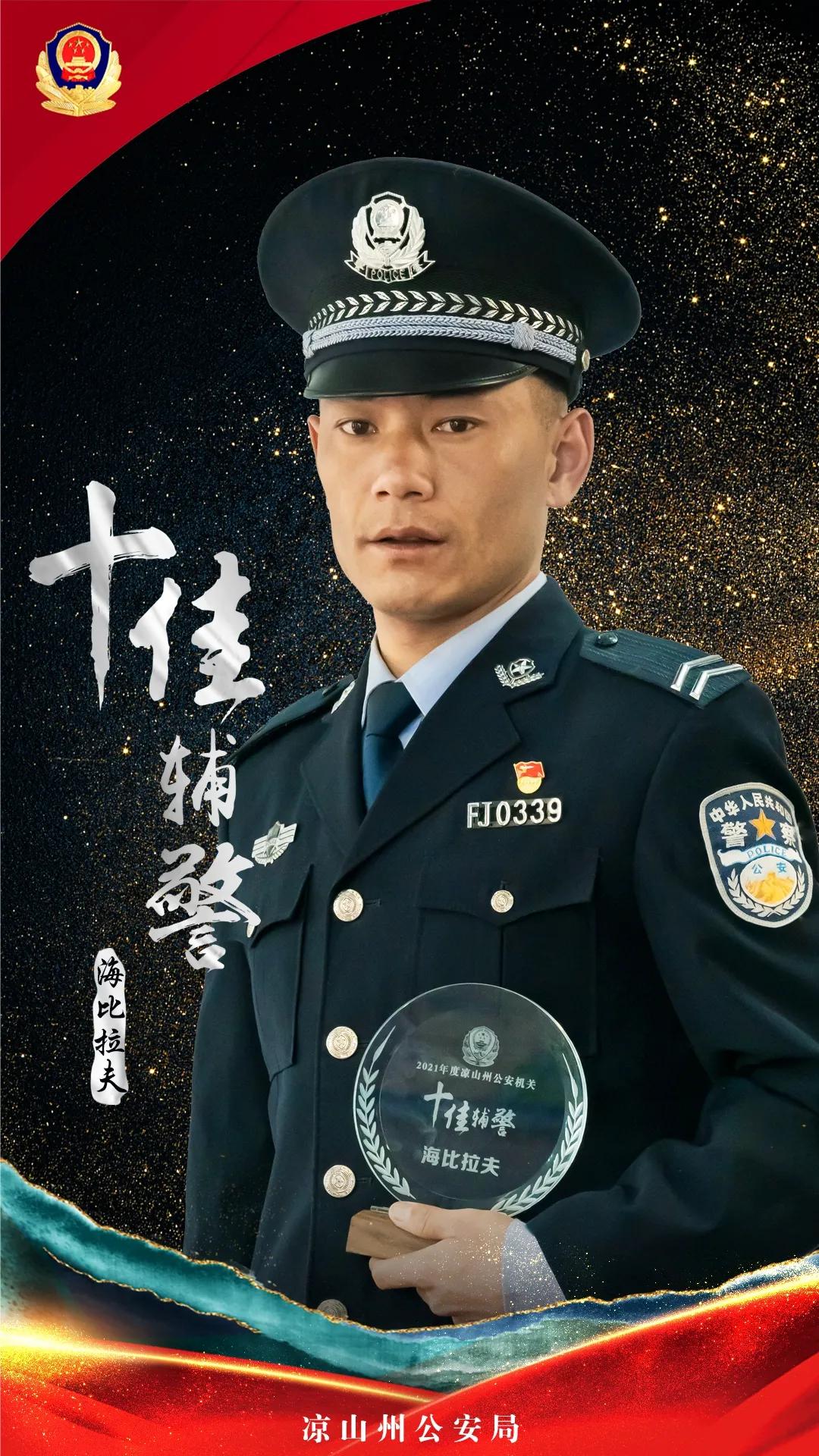 凉山十佳刑警大队长,凉山公安公布名单