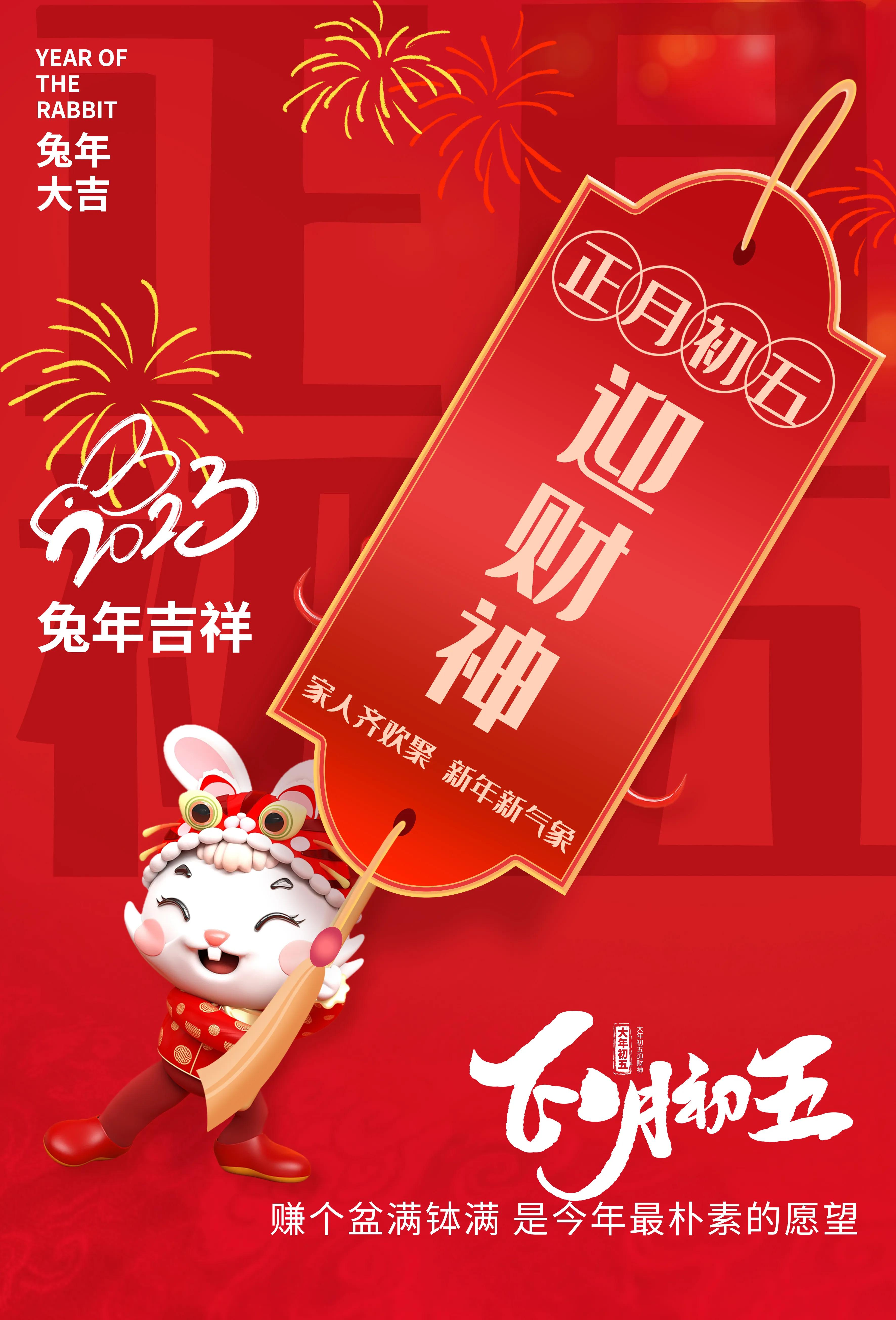 初五迎财神图片大全,初五迎财神祝福早安图片