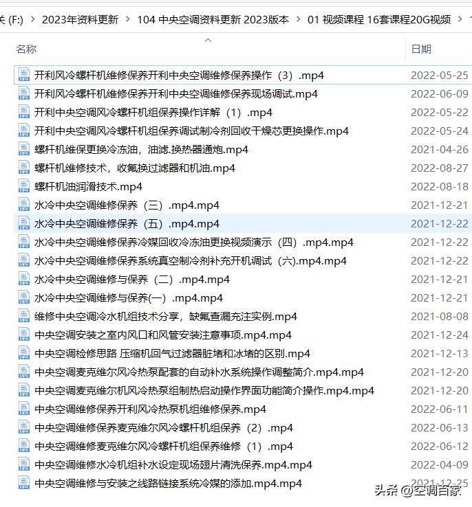 中央空调维修从入门到精通,中央空调维修速成班教程下载
