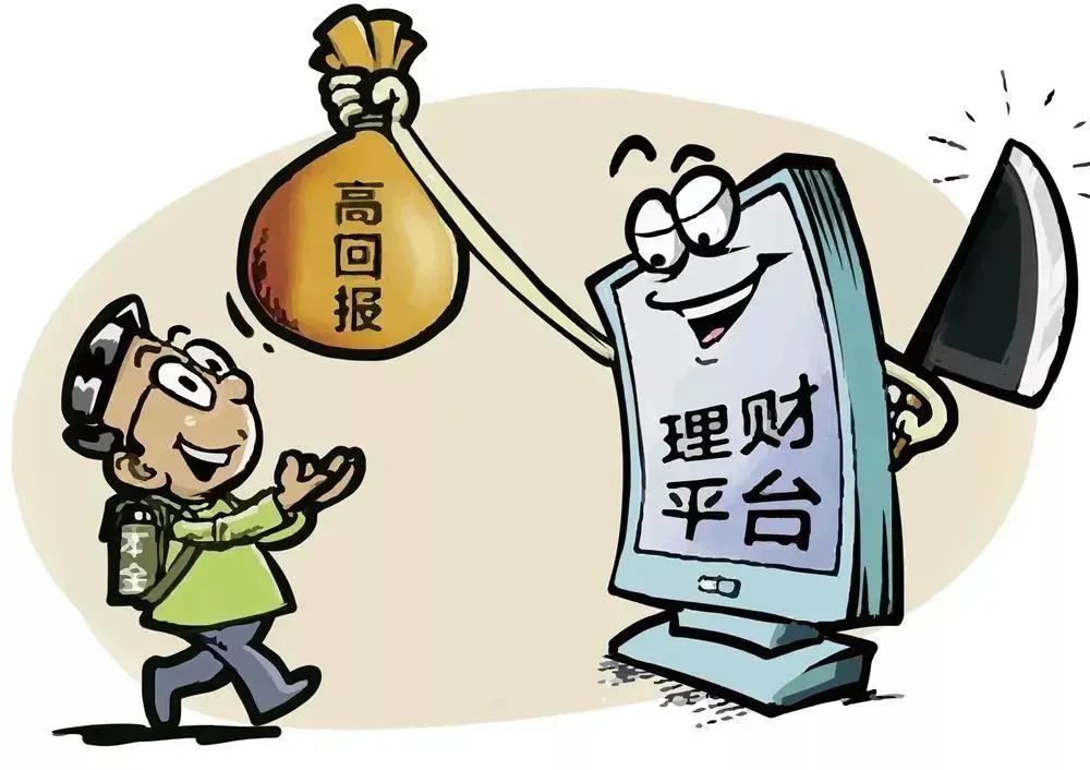 虚假网络投资理财类诈骗,虚假投资理财被骗追回案例