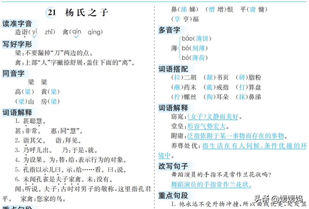 部编版五下语文第七单元知识归纳,部编五年级下册语文第八单元笔记