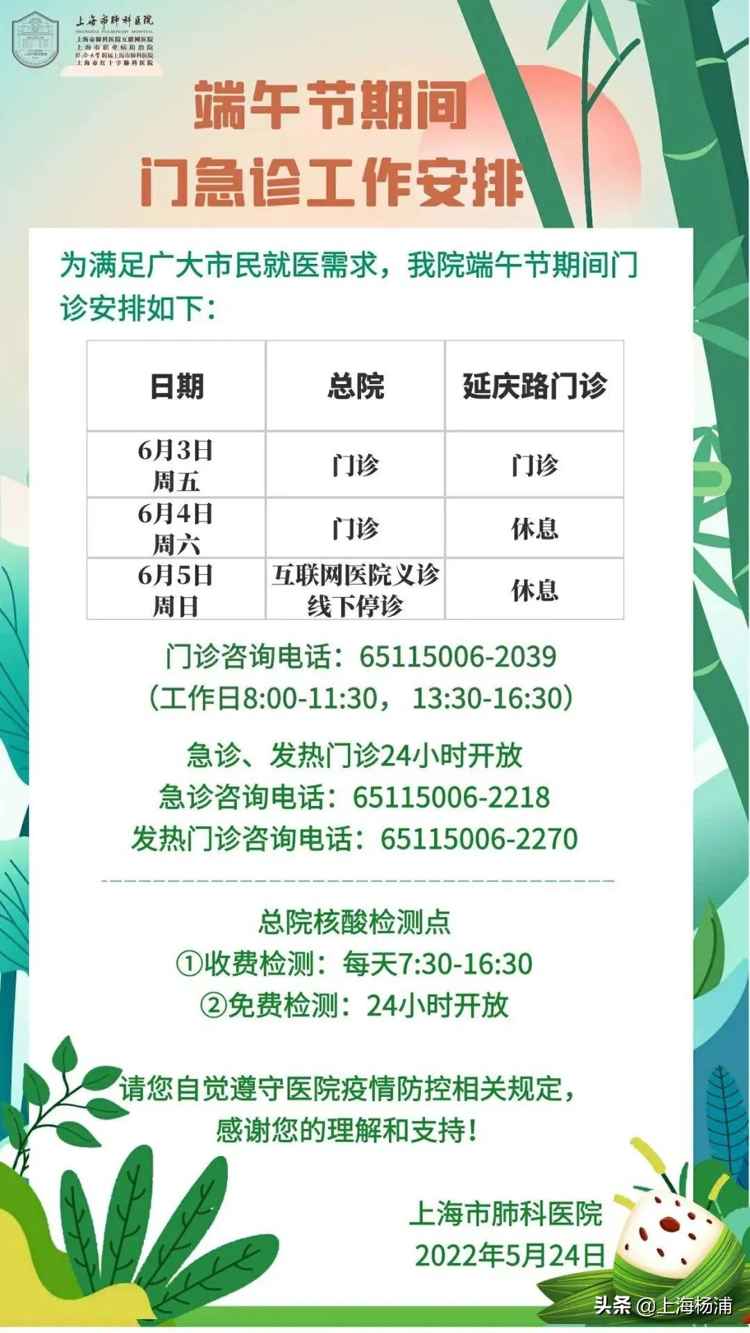 端午假期，杨浦各医院门急诊安排来了→