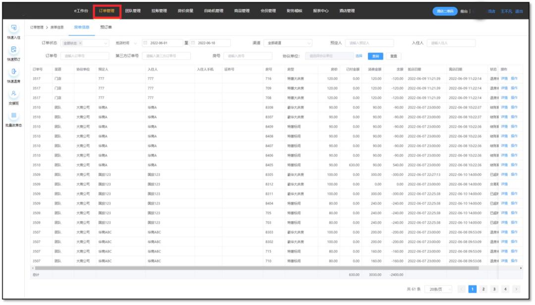 pms酒店管理系统商业模式,最好用的酒店pms系统