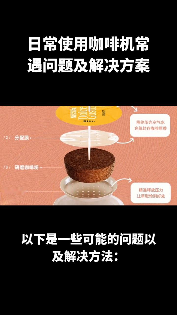 飞利浦咖啡机常见问题,咖啡机常见问题和处理方法