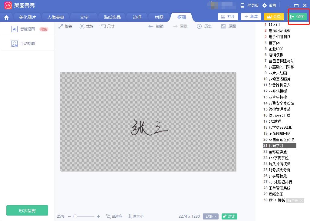 如何制作在线办公签名表电子版,办公技巧复制签名