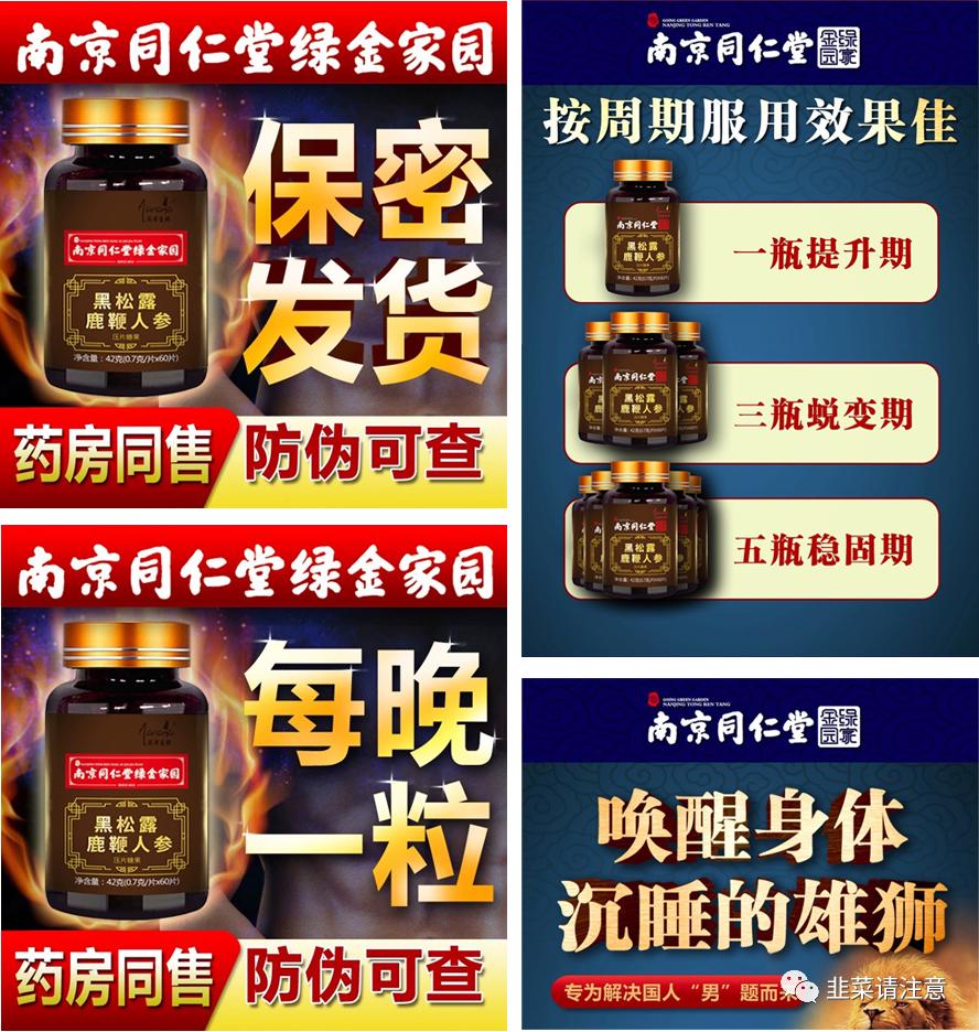 绿金家园保健品是假的吗,黑松露人参鹿茸片是假药吗