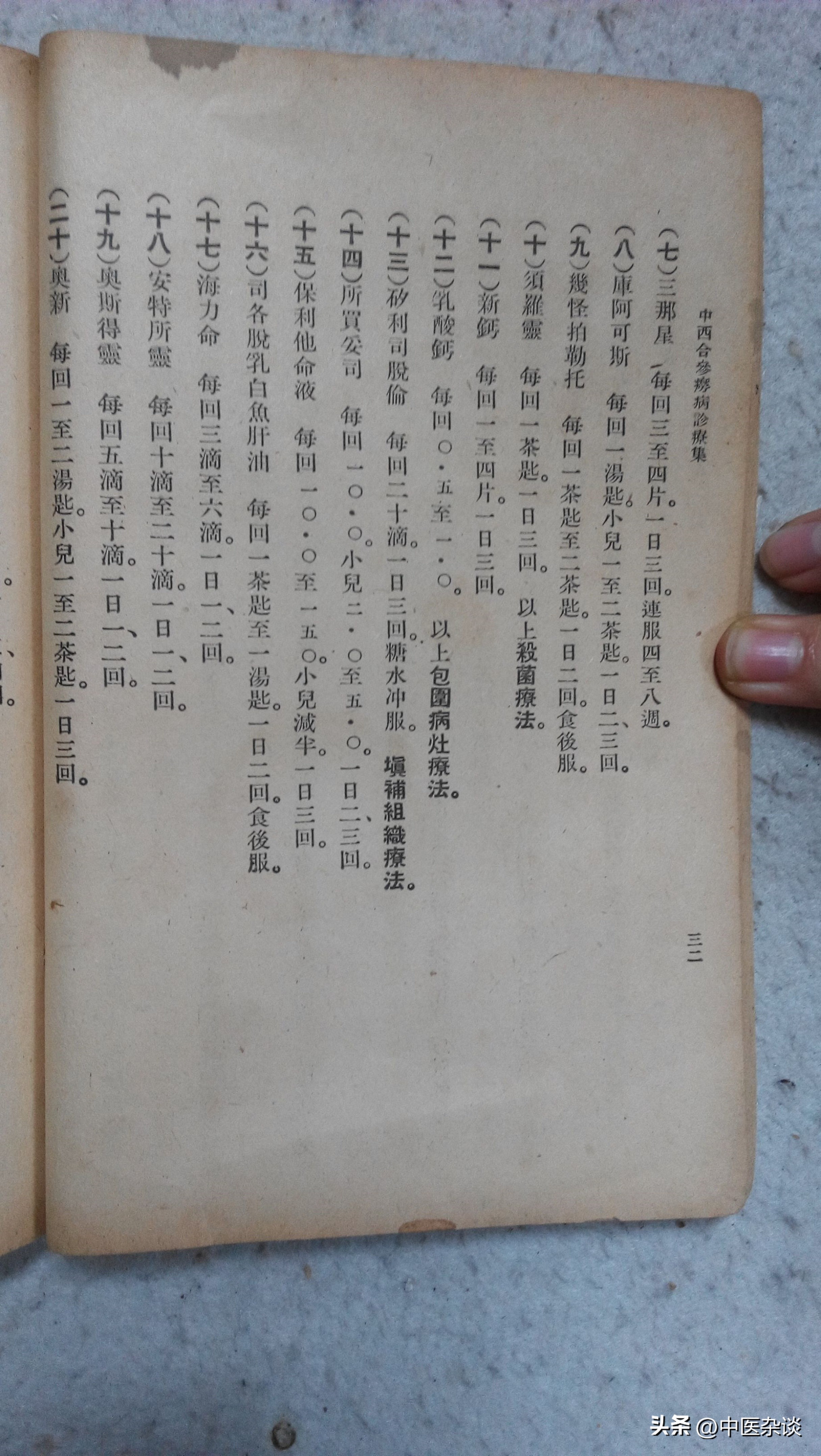 中医对痨病的记载,中医诊疗全书