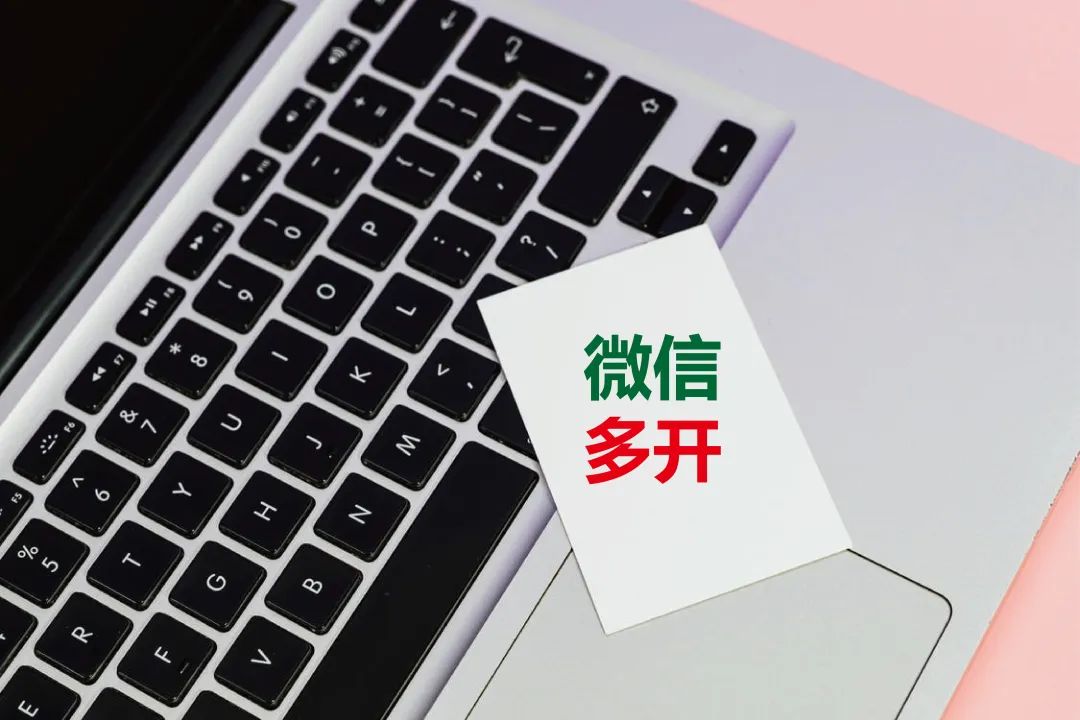 微信多开怎么登录微信账号,微信怎么多开微信分身