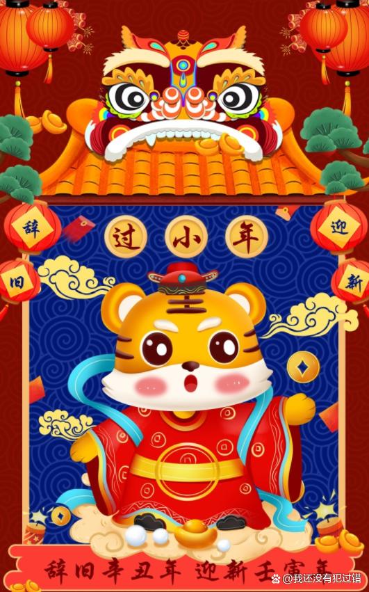 小年吉祥人间逢小年所求都如愿,小年逢小年所求都如愿