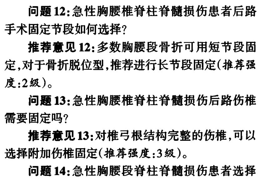 胸腰椎脊髓损伤康复训练方案,脊柱脊髓损伤最佳治疗方法