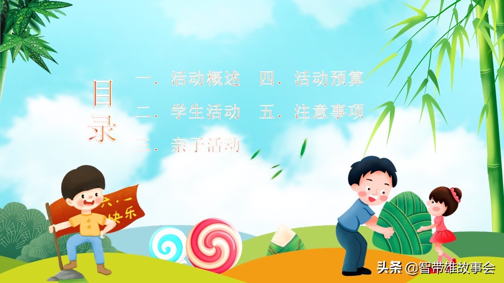 六一儿童节活动ppt演示文稿,六一端午双节活动模板