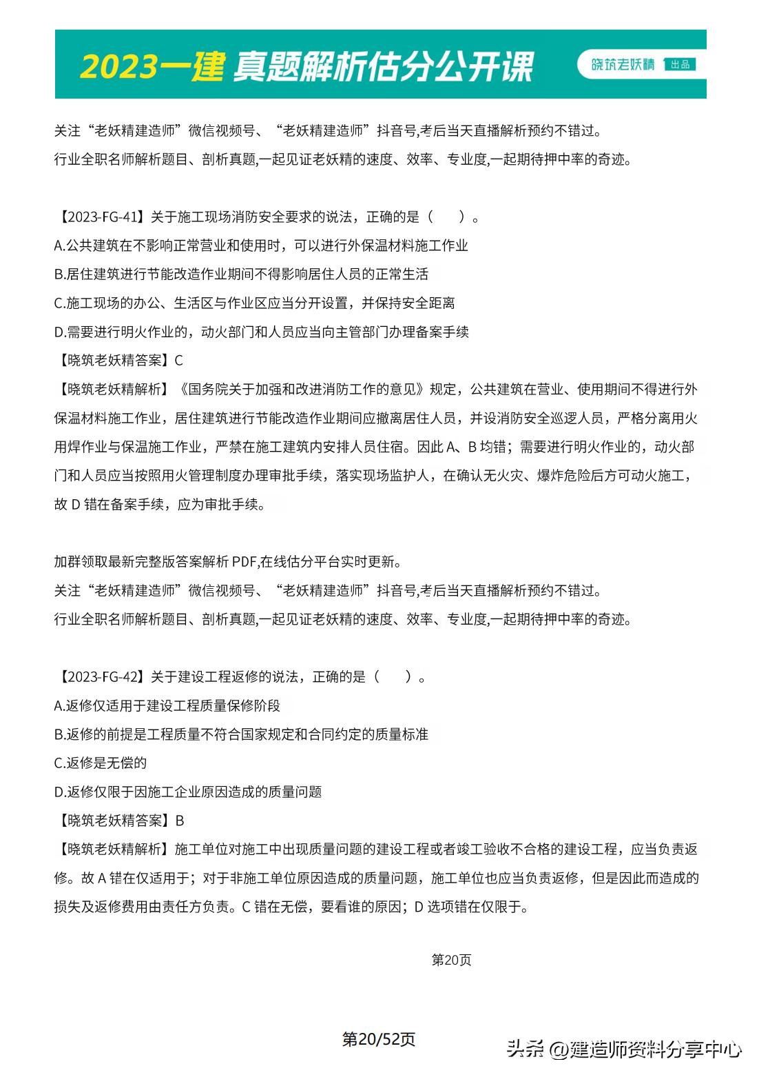 2023年一级土建案例真题,2023年一级建造师法规真题